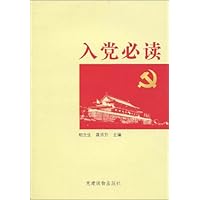 入党必读