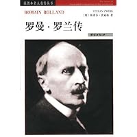 罗曼•罗兰传