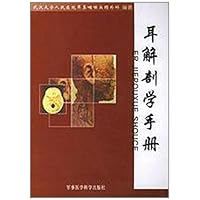 耳解剖学手册