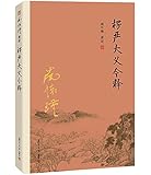 楞严大义今释