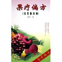 果疗偏方(百果治百病)