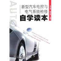 新型汽车电控与电气系统检修自学读本