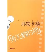 非常卡通:男天鹅的湖