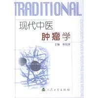 现代中医肿瘤学