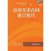 房屋买卖合同签订技巧