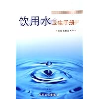 饮用水卫生手册