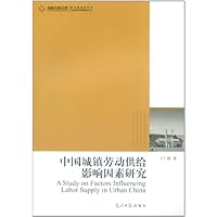中国城镇劳动供给影响因素研究