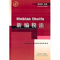 新编税法