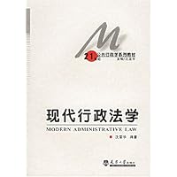 现代行政法学