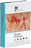 人类的演化（企鹅·鹈鹕丛书）