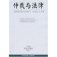 仲裁与法律(2003年第3期总第86期)