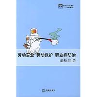劳动安全劳动保护职业病防治法规自助