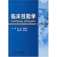 临床技能学