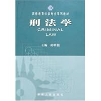 刑法学(附盘)