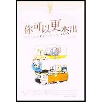 你可以更杰出:导致人生失败的98件小事
