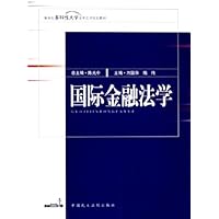国际金融法学