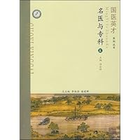 名医与专科3