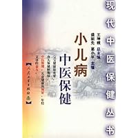 小儿病中医保健