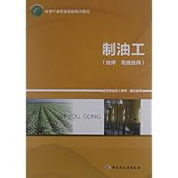 制油工(技师、高级技师)