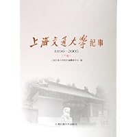 上海交通大学纪事(1896-2005)(上下)