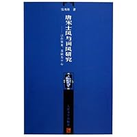 唐宋士风与词风研究:以白居易苏轼为中心