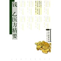 钱乙医方精要