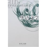 2006年世界华语文学作品精选