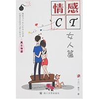 情感CT女人篇