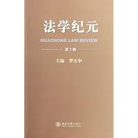 法学纪元(第2辑)