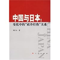 中国与日本:变化中的"政冷经热"关系