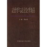 法哲学与法社会学论丛1