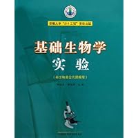 基础生物学实验(非生物类公共课教程)