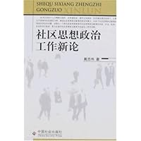 社区思想政治工作新论