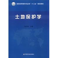 土地保护学