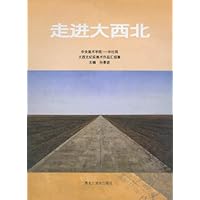 走进大西北