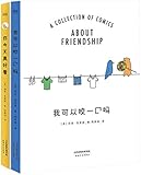 你今天真好看+我可以咬一口吗(套装共2册)
