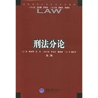 高等院校法学专业系列教材•刑法分论