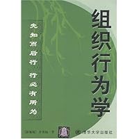 组织行为学(先知而后行行必有所为)