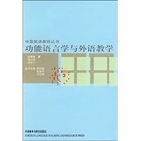 功能语言学与外语教学