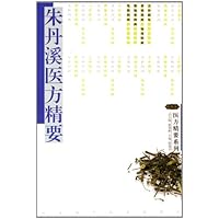 朱丹溪医方精要