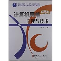 计算机网络原理与技术(第2版普通高等教育十一五国家级规划教材新世纪计算机及相关专业系列教材)