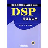 DSP原理与应用