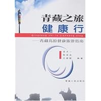 青藏之旅健康行:青藏高原健康旅游指南