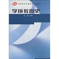 高等学校学前教育专业教材•学前教育史
