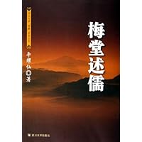 梅堂述儒