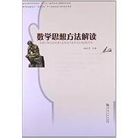 数学思想方法解读