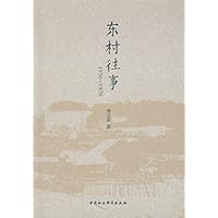 1930-1970-东村往事 