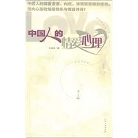 中国人的情爱心理