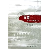 宣传是第一个重大工作