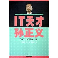 IT天才孙正义